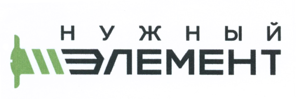 Нужный элемент