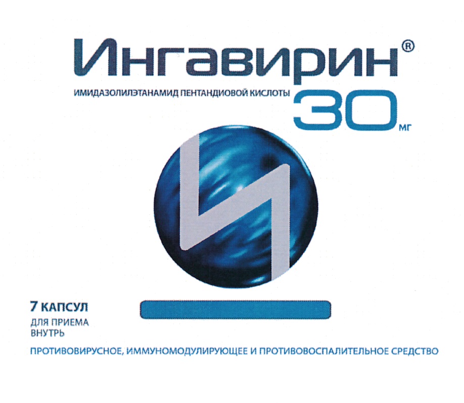 Ингавирин 60 картинка