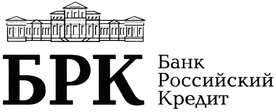 Рос кредит банк. Российский кредит. Банк русский кредит. БРК банк. Банк России логотип.