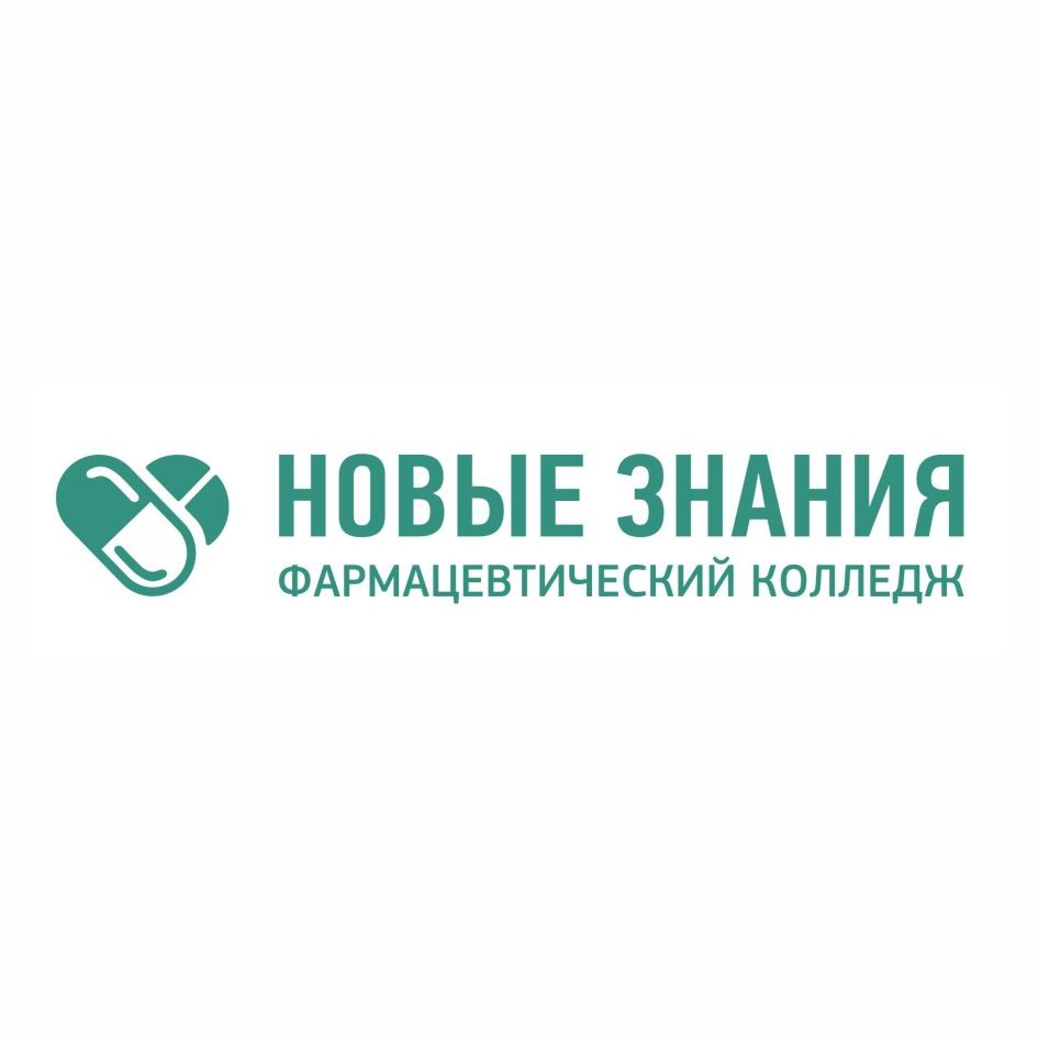 Новые знания курсы. Фармацевтический колледж "новые знания" логотип. Фармацевтический техникум. Фармацевтической колледж"новые знания" здание. Фармацевтический колледж новые знания Москва.