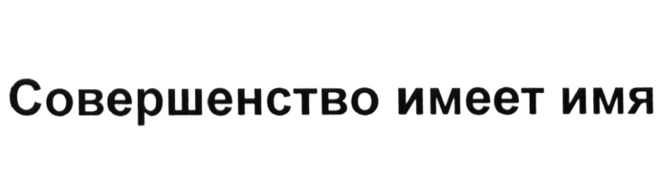 Ваше превосходительство. Ваше высокопревосходительство. Ваше превосходительство картинки. Надпись ваше превосходительство. Ваше величество ваше превосходительство.