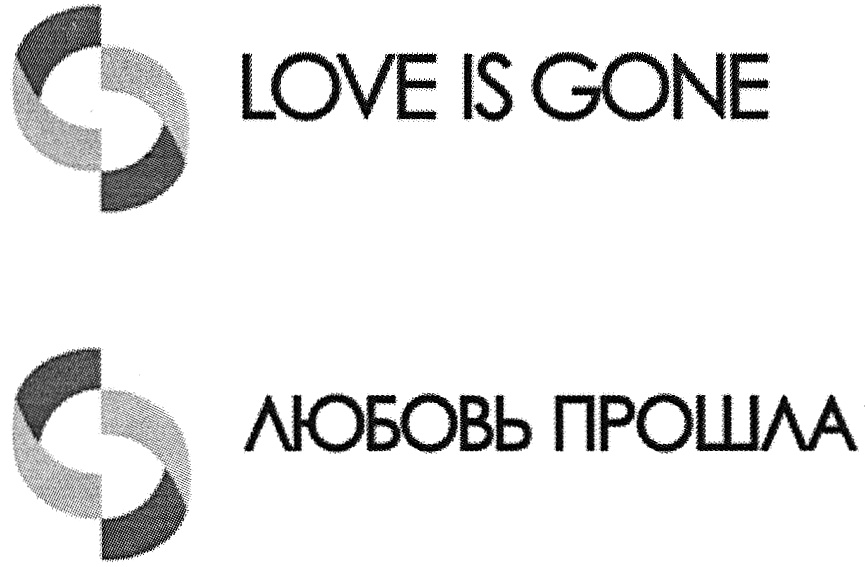 Love is gone use. Love is товарный знак. Символы априори. Love is gone.