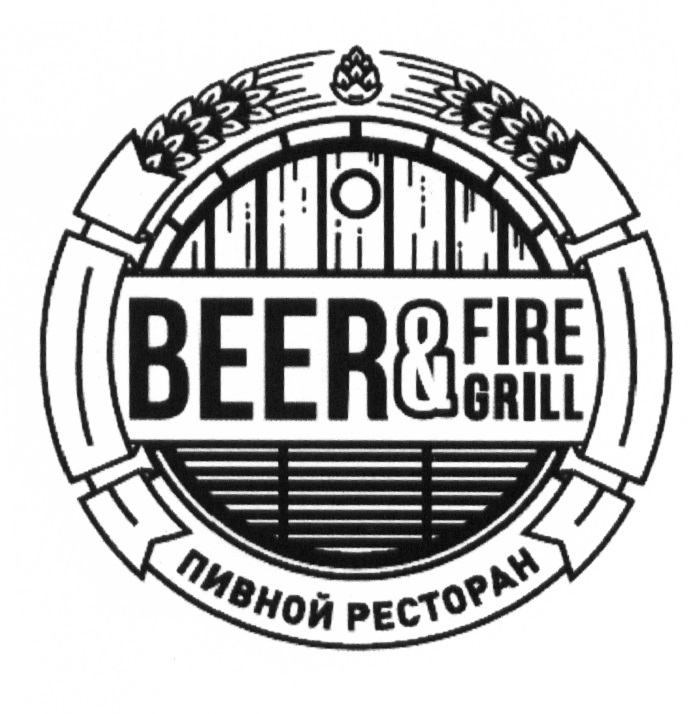 Beer fire grill