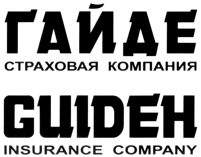 Компания гайде отзывы. Гайде страхование. Гайд эмблем. Страховая Компани гайде. Гайде страхование logo.