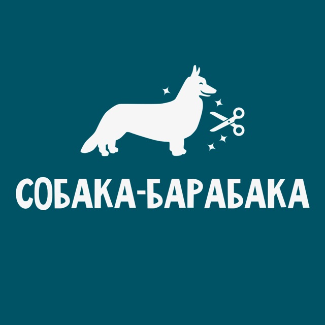 Собака барабака песня. Собака Барабака. Собака в баре. Собака Барабака картинки.