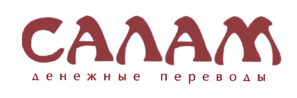 Кидаю салам. Сало логотип. Салам. Салам денежные переводы. АС Салам логотип для бренда.