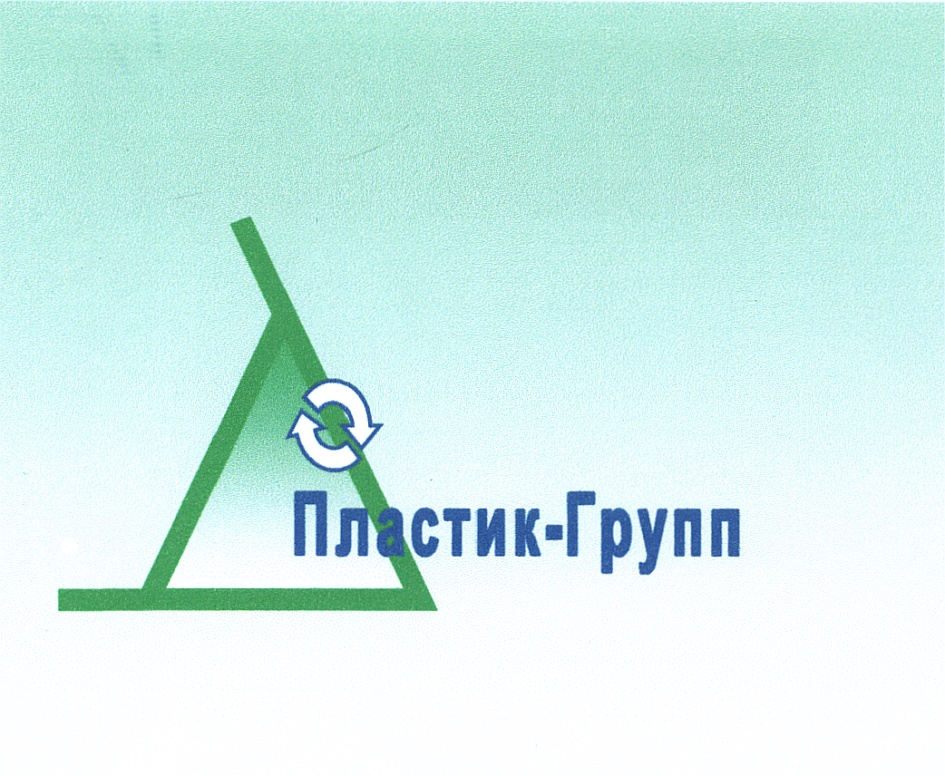 Ооо пластик групп. Пластик групп. Пластик группа компаний. Пластик Альянс Еткуль. Alliance Plast логотип.