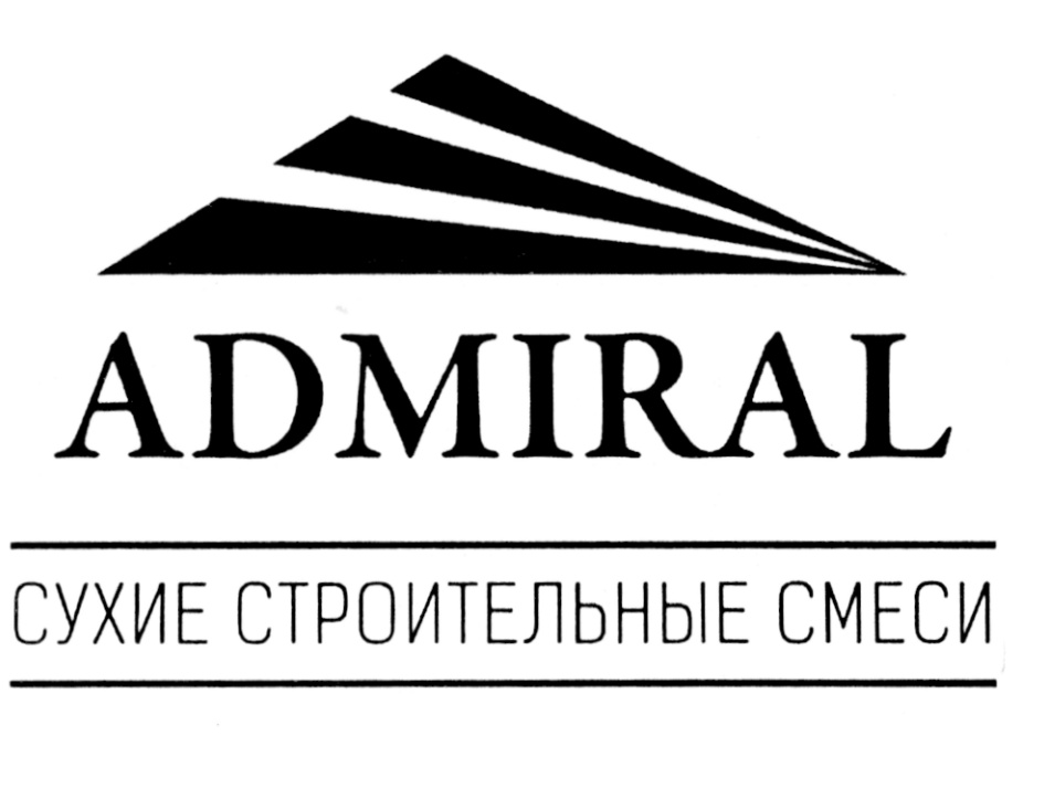 Адмирал доставка. Admiral строительные смеси. Адмирал сухие смеси. Торговая марка Адмирал стройматериалы. Адмирал сухие строительный смеси.