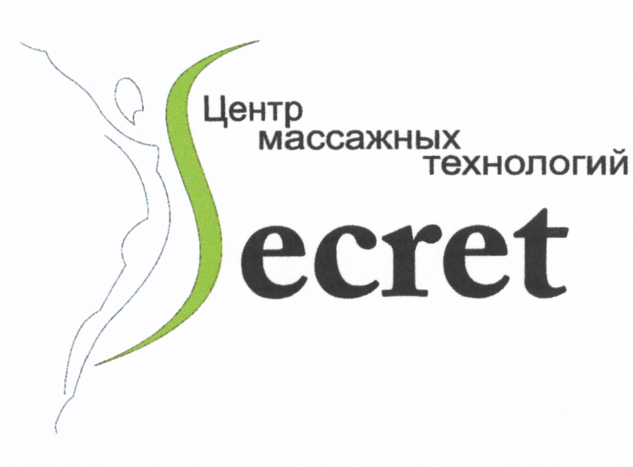 Secrets массаж. Школа массажа секрет Пенза. Массажный центр логотип.