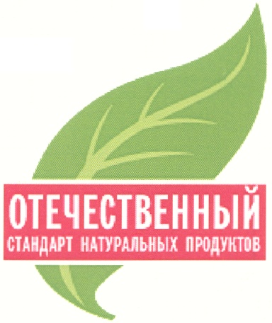 Отечественная продукция. Отечественный продукт. Символ отечественный продукт. Отечественный продукт логотип. Отечественные торговые марки.