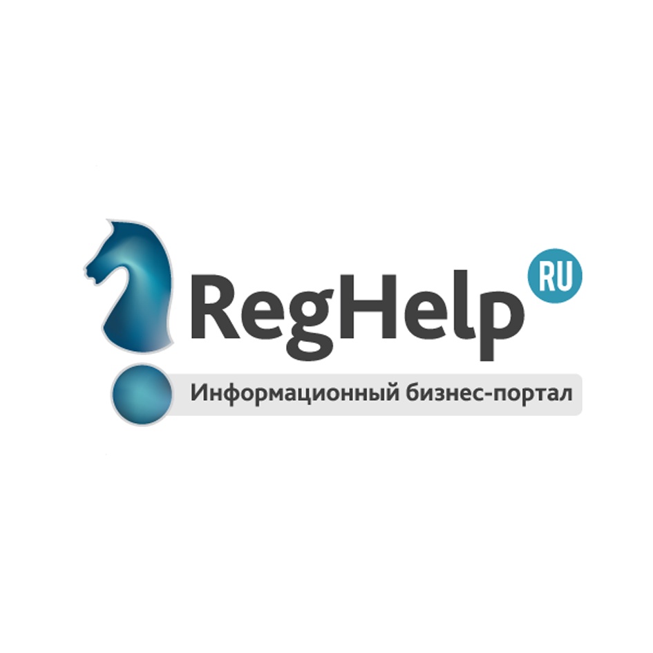 Бизнес портал. Reghelp. Ру информационный.