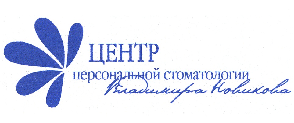 Персональный центр. Клиника Владимира Новикова. Центр персональной стоматологии Владимира Новикова. Центр персональной стоматологии Владимира Новикова logo. Логотипы стоматологических клиник Владимира.