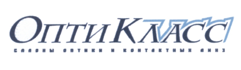 Оптик класс. ОПТИКЛАСС. ОПТИКЛАСС Ставрополь. ОПТИКЛАСС Ставрополь на Артема. Что такое ОПТИКЛАСС на Дзержинского.