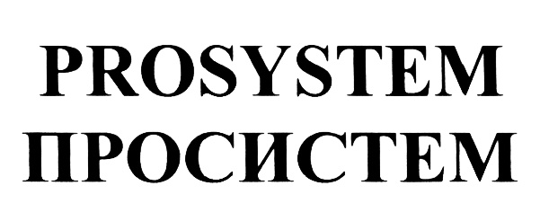 Просистем. Владелец ПРОСИСТЕМ Самара