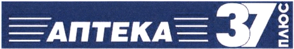 Плюс 37. Аптека ру 37. Аптека 37 плюс Шуя. Аптека 37 Фурманов. Петербургские аптеки, товарный знак.