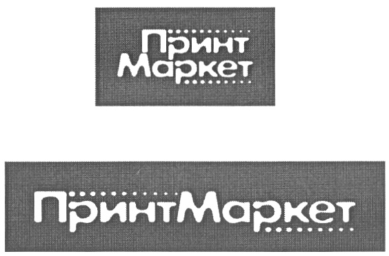 Принт маркет. Принт Маркет Саратов. Принт Маркет находка. Принт Маркет Новосибирск.