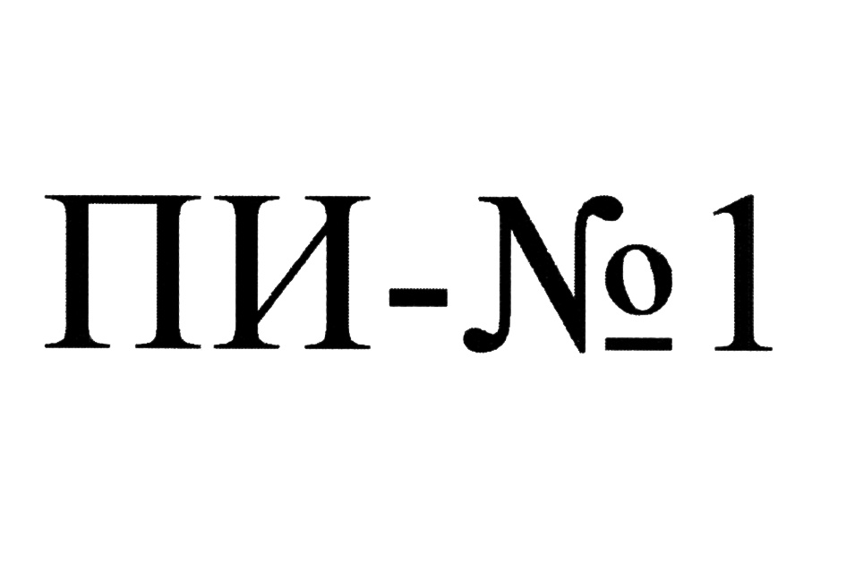 Ном пи. Пи. Пи 1. Пи -002/1. (-1)^Pi.