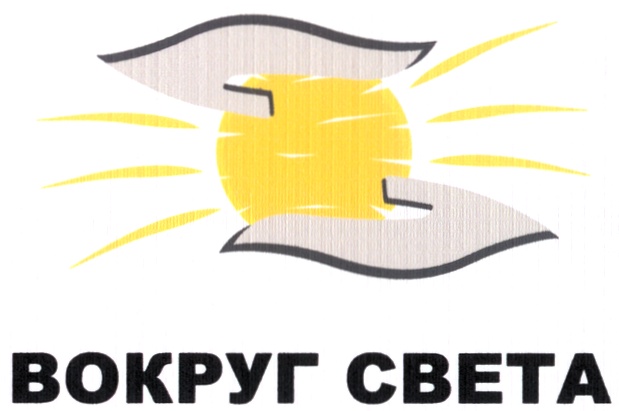 Вокруг ру. Знак вокруг света.