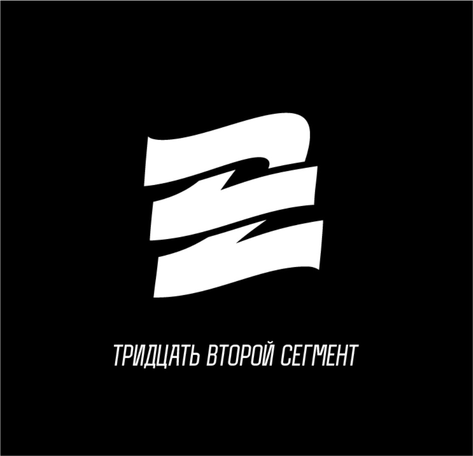 Тридцать второй регион. Тридцать вторая. тридцать.