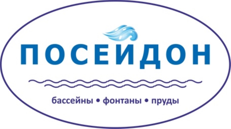 Посейдон 31. Магазин Посейдон. Посейдон Белгород бассейны. ООО фирма Посейдон логотип. ООО Посейдон Холмск.