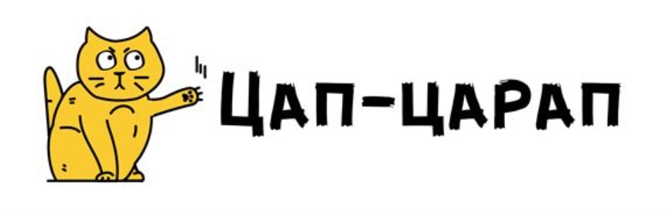 Цап царап гордон. Царап царап книга. Цап царап. Цап царап универсал. Цап царап.
