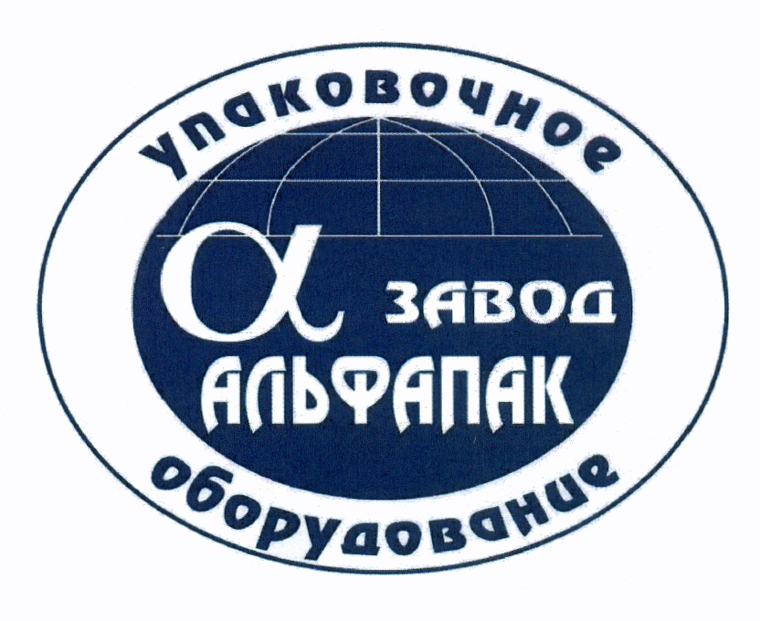 Хозяин оборудование. Упаковочной фабрики логотип. Альфапак 22 Барнаул. Александр Богданов одежда логотип. Завод копир товарный знак.