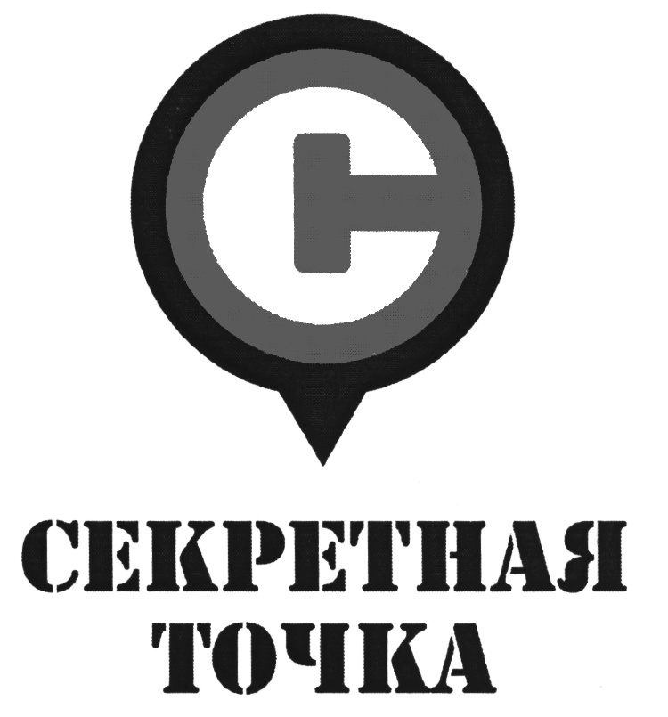 Секретная точка. Секретная точка Фарадей. Магазин секретная точка в Москве. Секретная точка интернет. Теплый стан магазин секретная точка.