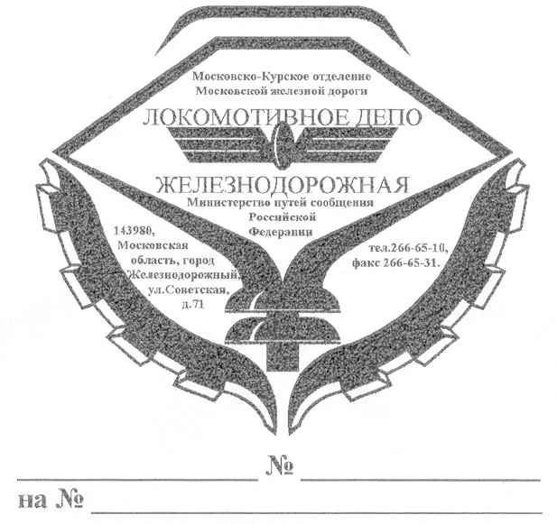 Московское отделение. Московско-Курское отделение Московской железной дороги. Значок Московское локомотивное депо. Локомотивное депо Моршанск эмблема. Эмблема локомотивного депо Курск.