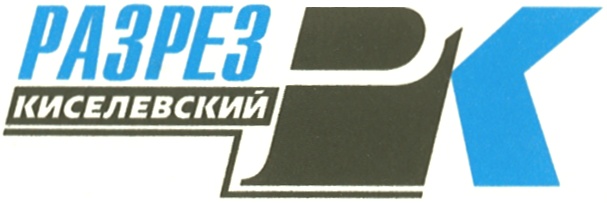 Ооо разрез. Разрез Киселевский логотип. ООО разрез Киселевский. Разрез Киселевский МЕЛТЭК. ООО разрез логотип.