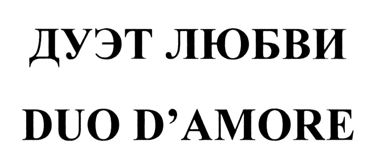 две звезды дуэты. любовь спасает мир дуэт не уходи 320. дуэт любимая. иг. дуэт любимая.