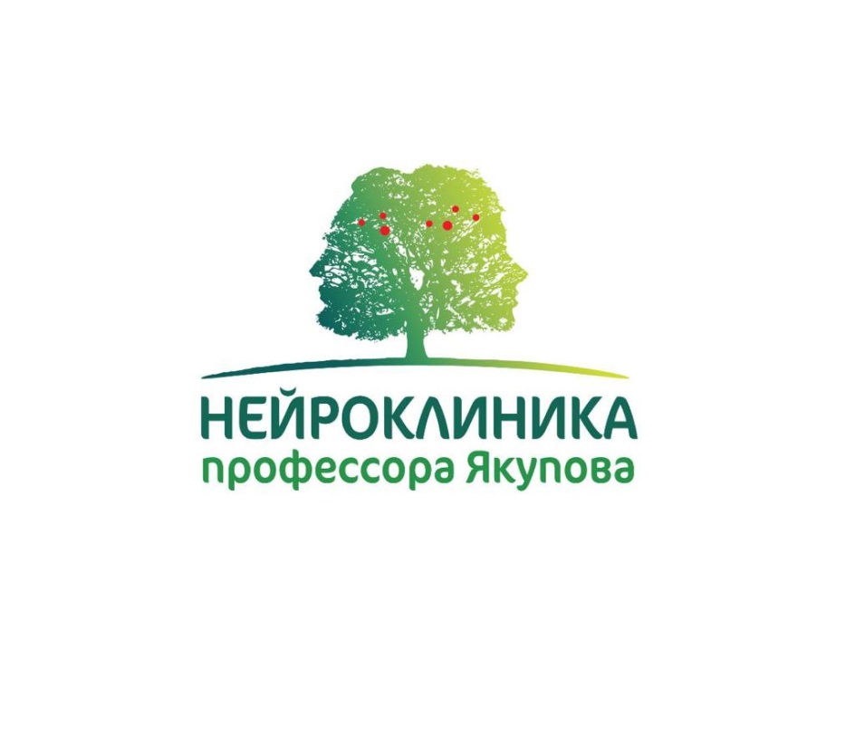 Нейроклиника хабаровск. Нейроклиника. Нейроклиника имени Якупова Казань.