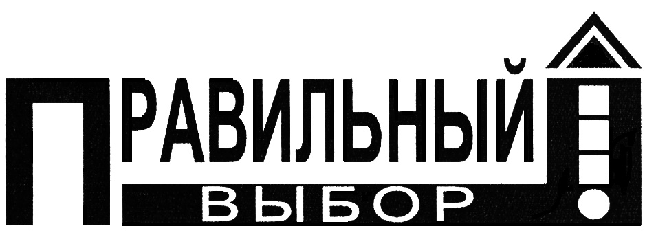 Компания правильный выбор. Правильный выбор торговая марка. ИП Рахлин логотип. ИП Рахлин Волгоград логотип.