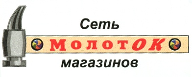 Работа магазина молоток. Магазин молоток Иваново. Магазин молоток Лысьва. Балашов магазин молоток. Магазин молоток Черкесск.