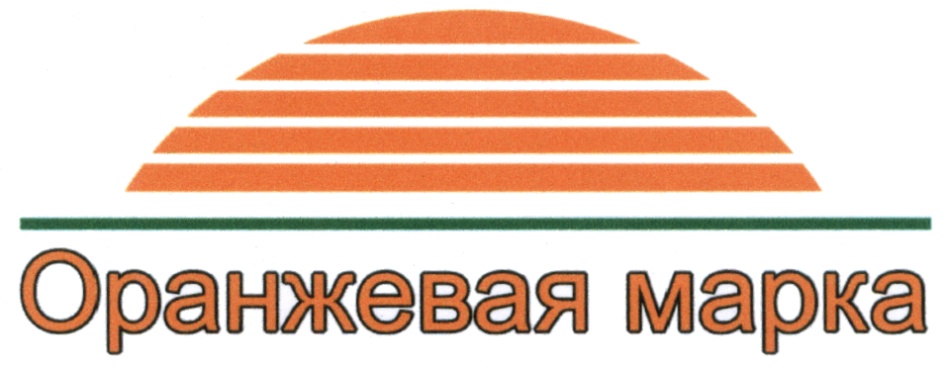 оранжевая марка. оранжевая марка. оранжевая марка. перекресток оранжевая марка. оранжевая марка.