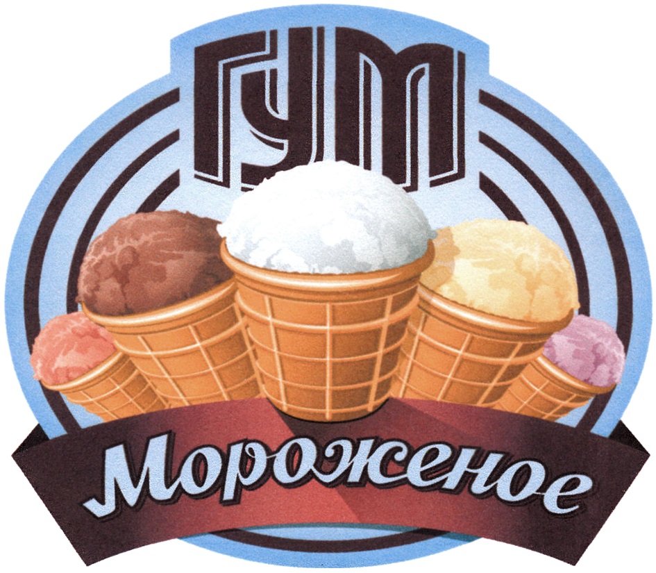 Надпись мороженое картинки