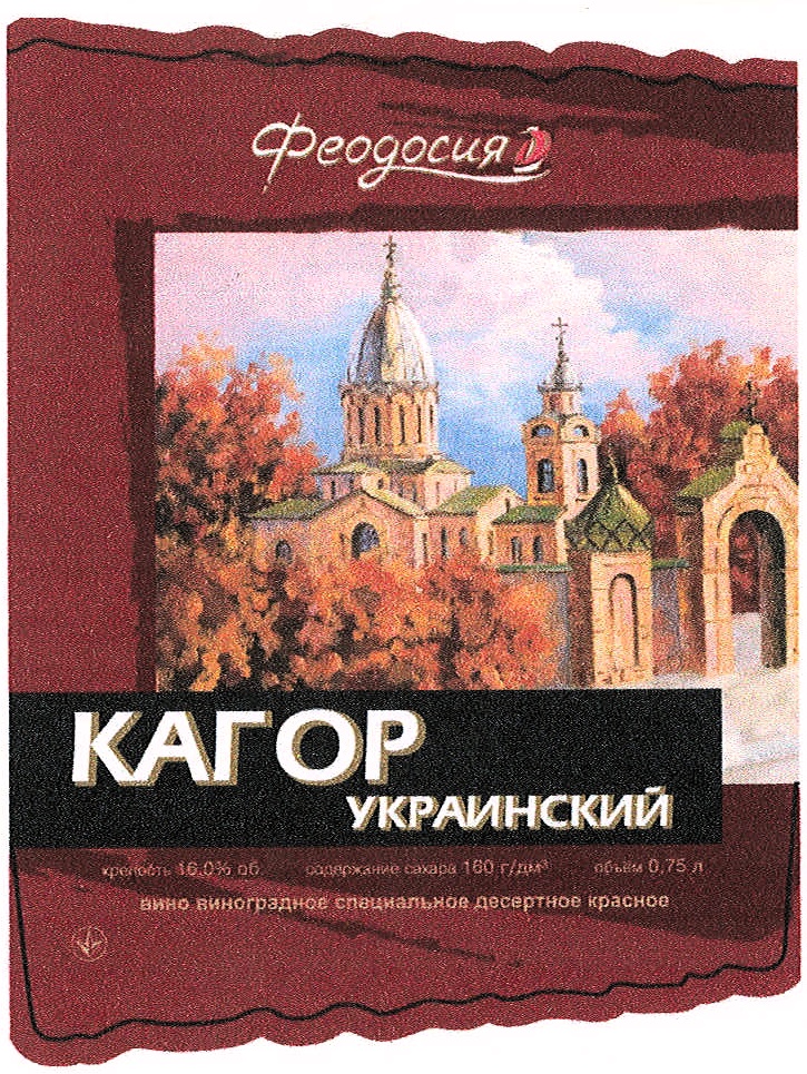 Кагор (десертное вино). Украинское вино марки. Красное украинское вино. Вино Соборное красное.