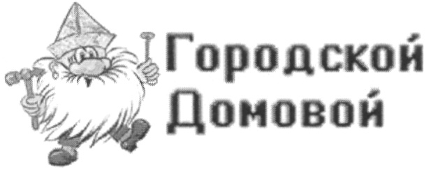 Домовой товарный знак. Домовой СПБ лого.