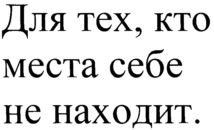 Почему не нахожу себе места. Не находит себе места. Комната ожидания табличка. Не могу найти себе место. Зал ожидания табличка.