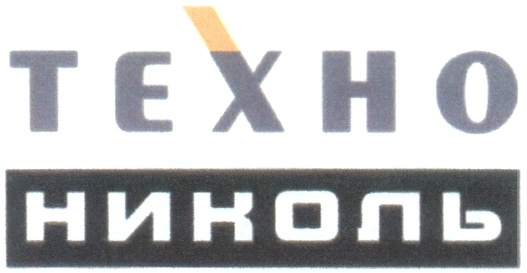 ТЕХНОНИКОЛЬ логотип. ТЕХНОНИКОЛЬ Москва, ул. Гиляровского, д. 47, стр. 5. ТЕХНОНИКОЛЬ значок строителя. Дом ТЕХНОНИКОЛЬ логотип.