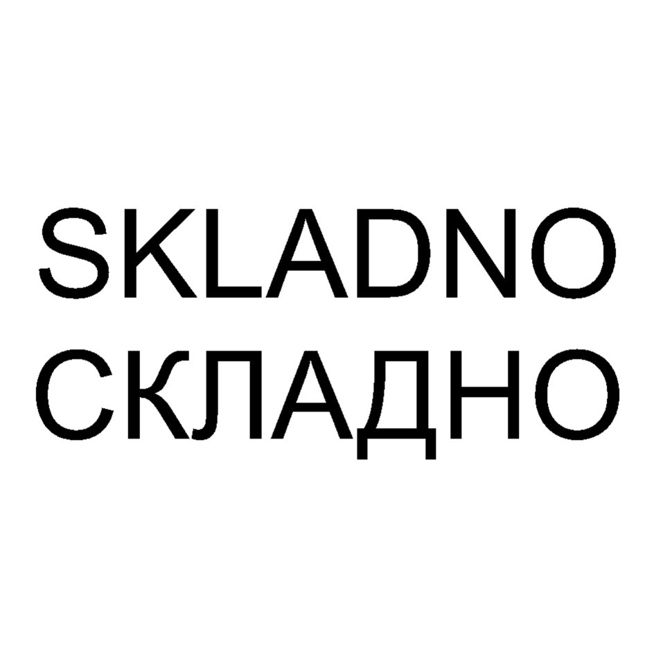 Складно. Skladno лого. Skladno логотип.