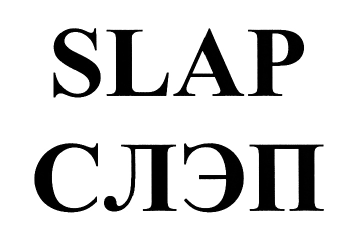 Slap. Fashion_Abu логотип. Логотип Абу создать.