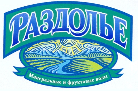 Слово раздолье. Сибирское Раздолье логотип. ЗАО фруктовые воды Воронеж официальный сайт.