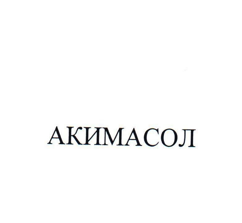 Торговая марка №526470 – АКИМАСОЛ: владелец торгового знака и другие .