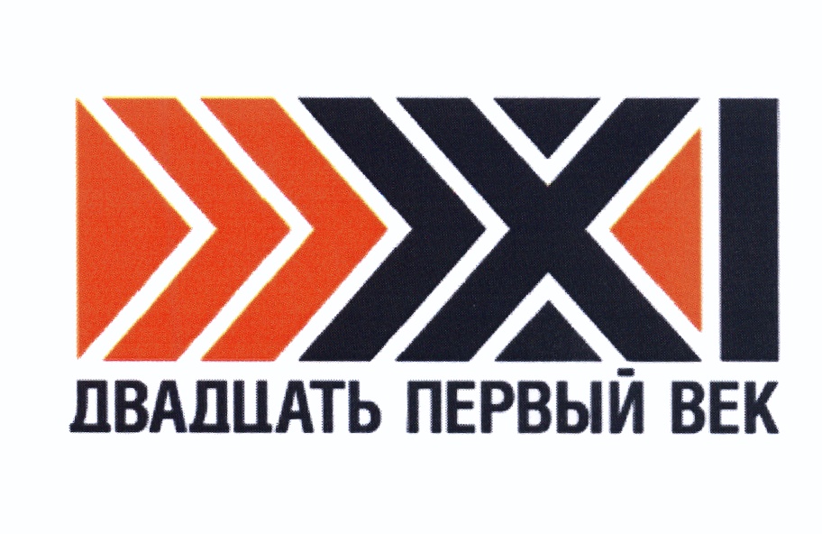 Компания xxi