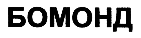 Слово бомонд. Бомонд лого бренд. Бомонд символ. Бомонд герб. Бомонд ЕКБ.