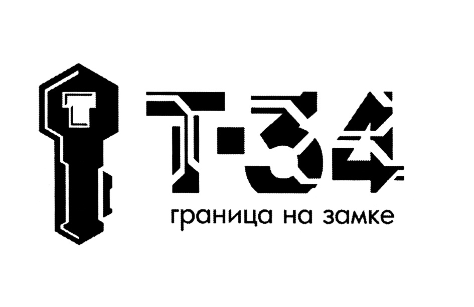 Три т. Товарный знак т-34. Знак 60 т. Знак т60 вход. №1 знак т рахарь.