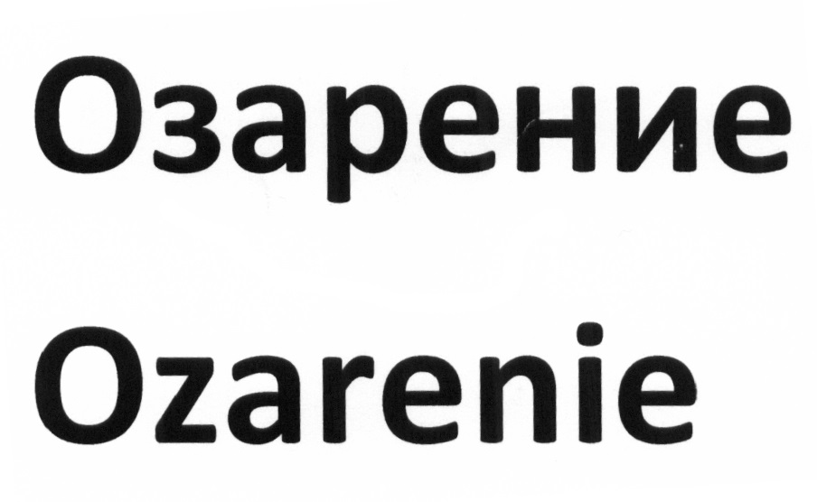 Сайт озарения барнаул