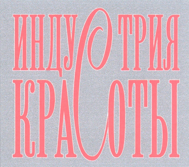 общество с ограниченной ответственностью индустрия