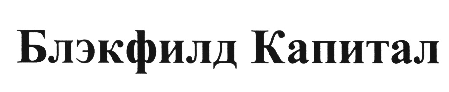 Рс капитал. Рс капитал. Рс капитал. Сервис-капитал. Назим кадими.