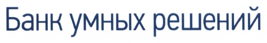 Умные решения нижний новгород. Петрозаводск ооо умные решения. Смарт решение. Умные решения нн. Думка 3 пермь.